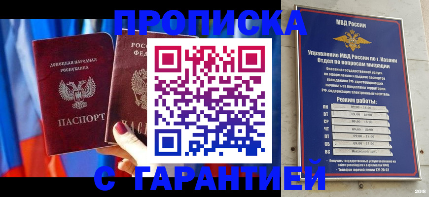 прописка паспорт в Астраханской области