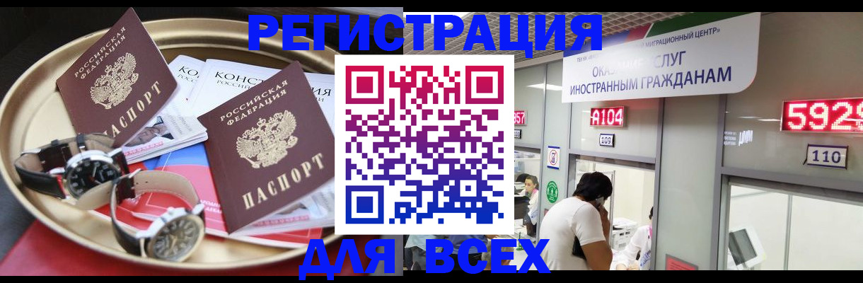 временная прописка в Астраханской области
